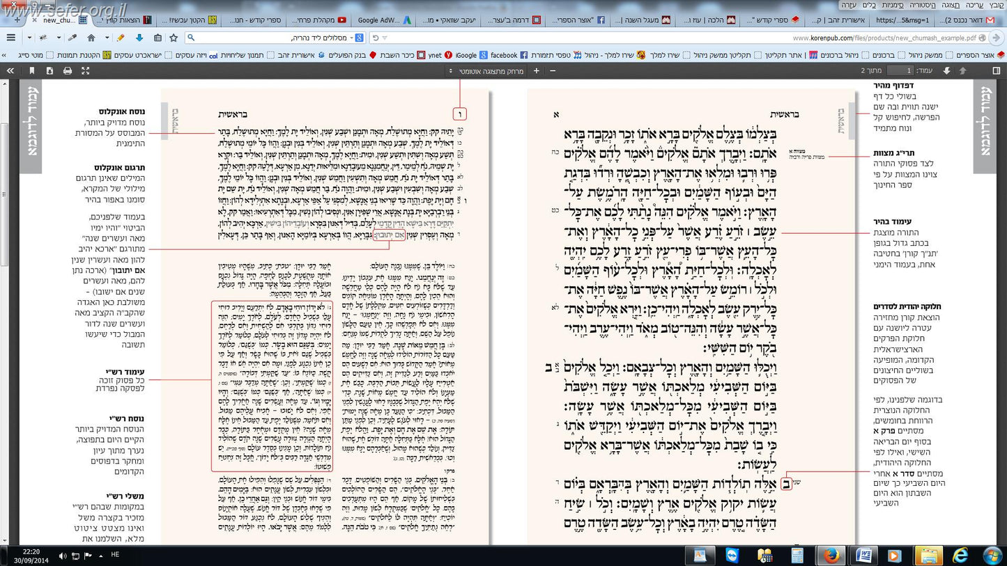 חומש קורן עם רש"י ואונקלוס - בראשית