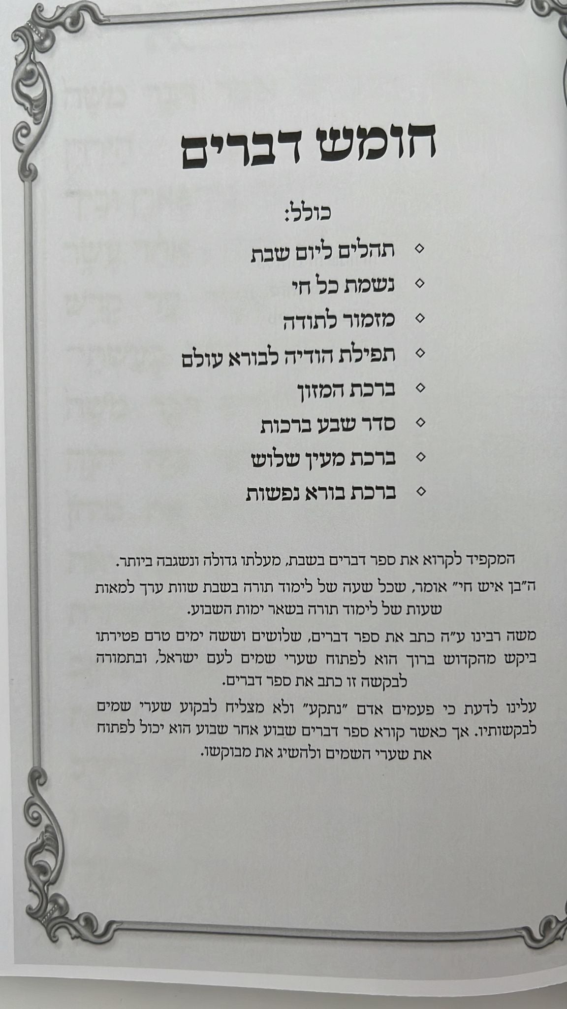 חומש דברים - כריכה קשה / פורמט גדול