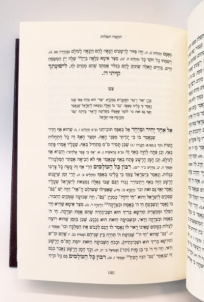 תפילות לרמח"ל מוקטן