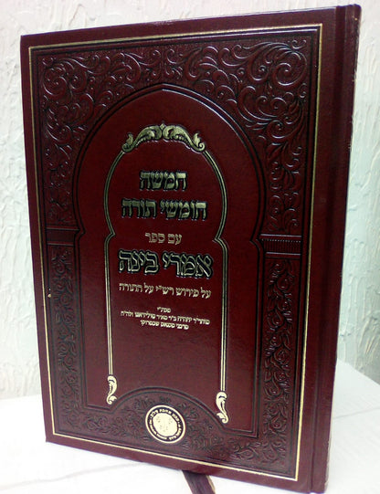 אמרי בינה - בראשית / לכמוהר"ר יהודה טולדאנו זלה"ה