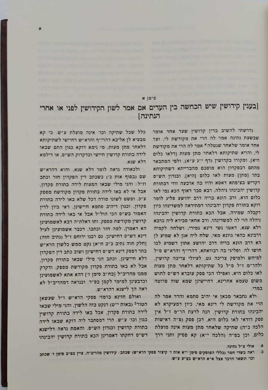 שו"ת מהר"א אשכנזי - למוהר"ר אברהם אשכנזי זלה"ה / אהבת שלום