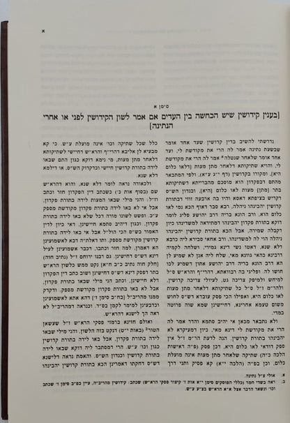שו"ת מהר"א אשכנזי - למוהר"ר אברהם אשכנזי זלה"ה / אהבת שלום
