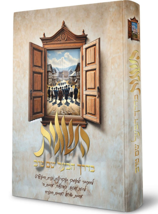 השגות בדרך הבעל שם טוב