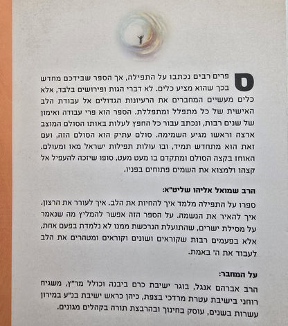 ואביתה תהילה - פרקי הדרכה בעבודת התפילה