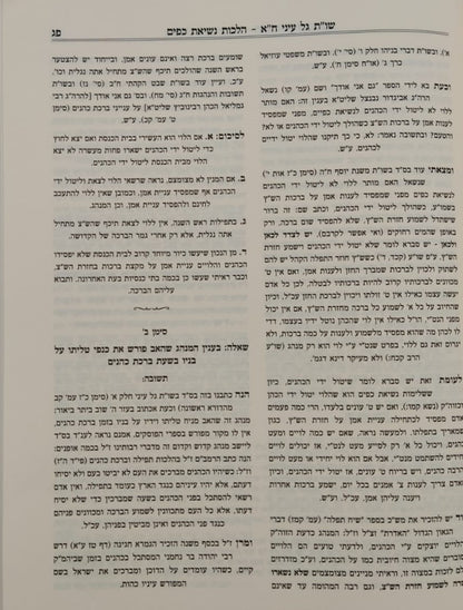 שו"ת גל עיני - על חלקי השולחן ערוך חלק א' / הרב גדעון לוי