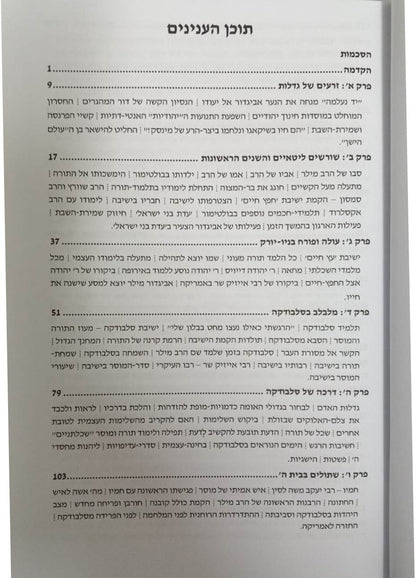 הרב אביגדור מילר - האיש ומהפכתו / יעקב יהושע המבורגר