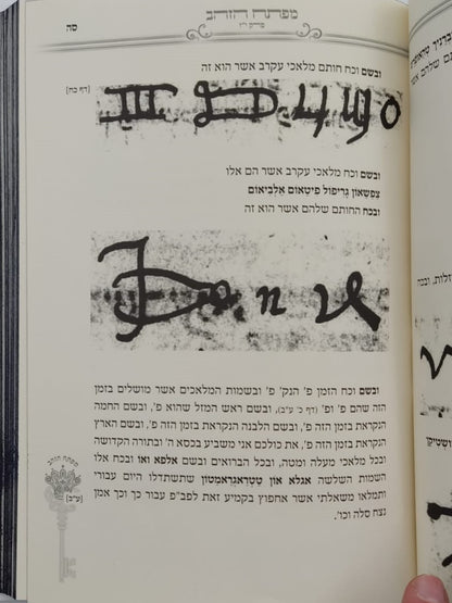 מפתח הזהב - קיצור מעשי מהספר מפתח שלמה / קבלה מעשית