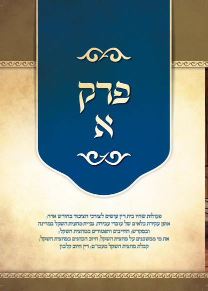 משניות מבוארות עם ציורים - שקלים / מכון אבוקה