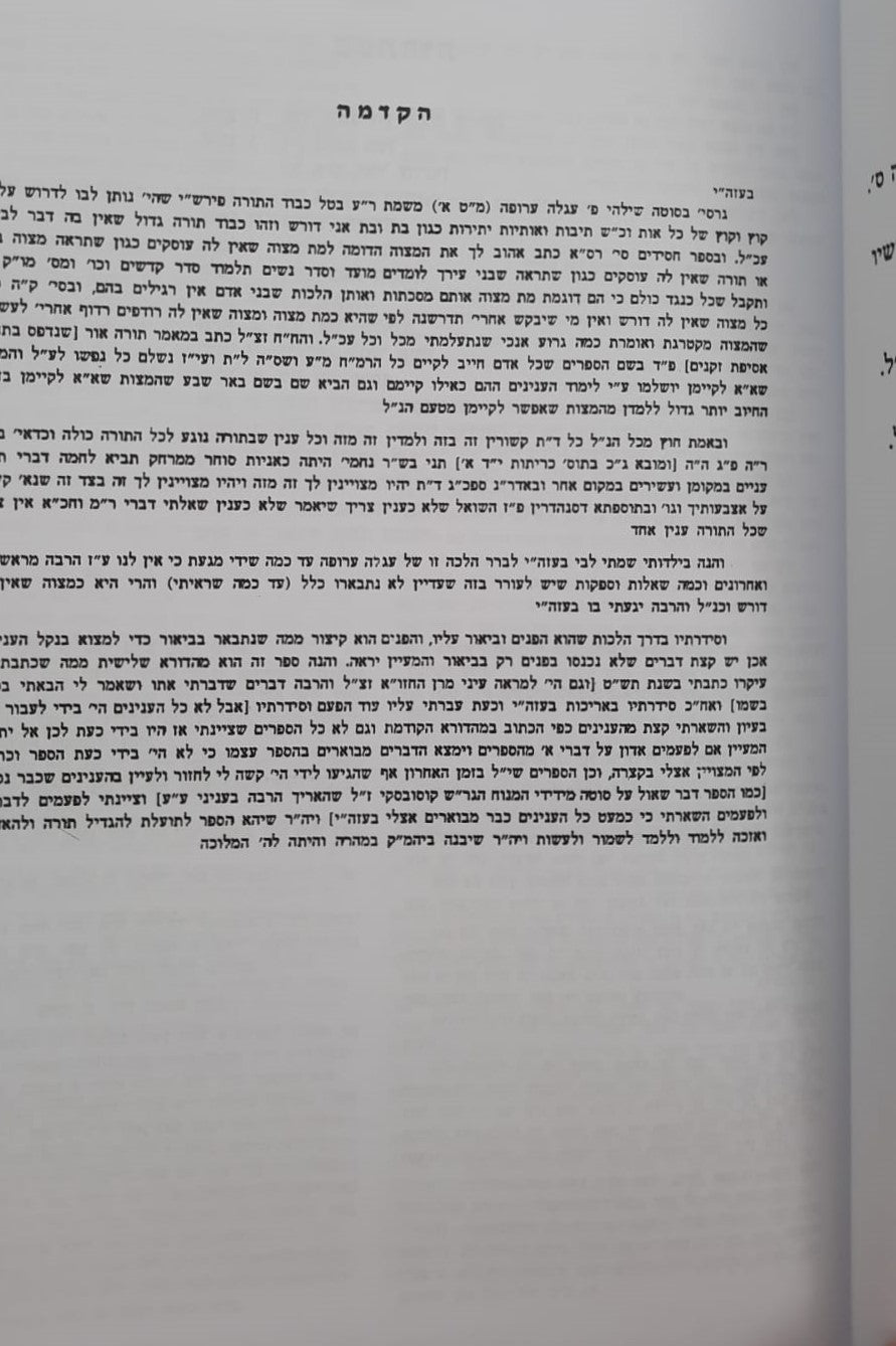 נחל איתן - על הלכות עגלה ערופה / מרן הגר"ח קניבסקי זצוק"ל