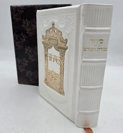 סידור עבודת הקודש עור אמיתי עם פלקטה זהב / צבע לבן