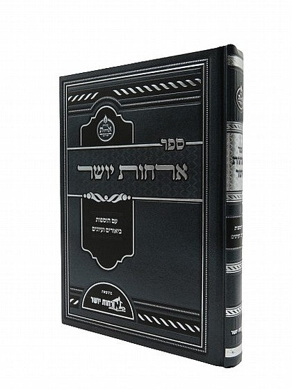 ארחות יושר - למרן הגר"ח קניבסקי זצוק"ל / ארחות יושר