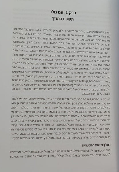 מה עבר עלינו - ההיסטוריה של היהודים / אסף קניאל