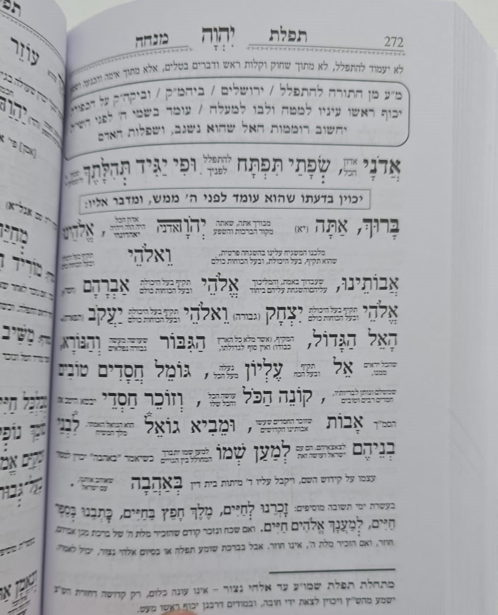 סידור ברכת יוסף השלם המדויק והמבואר - נוסח ע"מ / פורמט בינוני