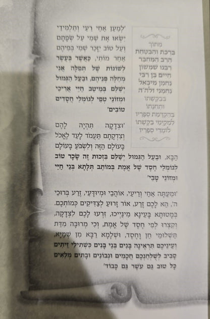 זרע שמשון - יום יום