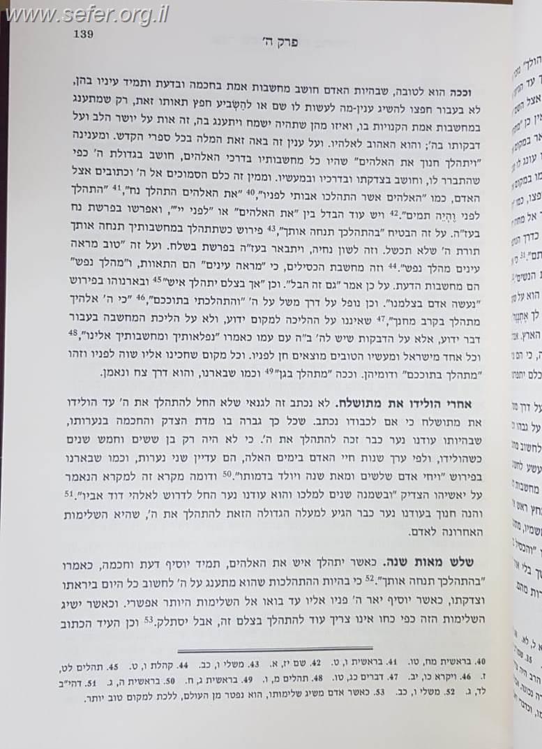 אמרי שפר - מגדל הלבנון ב' כרכים - על ספר בראשית / הרב נפתלי הירץ  וייזל זצ"ל