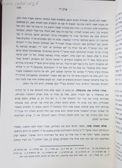 אמרי שפר - מגדל הלבנון ב' כרכים - על ספר בראשית / הרב נפתלי הירץ  וייזל זצ"ל