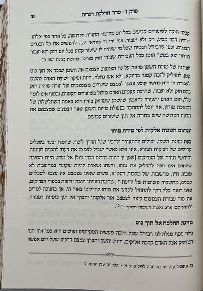הליכות קודש - מועדים / לאור רבינו נחמן מברסלב זצוק"ל