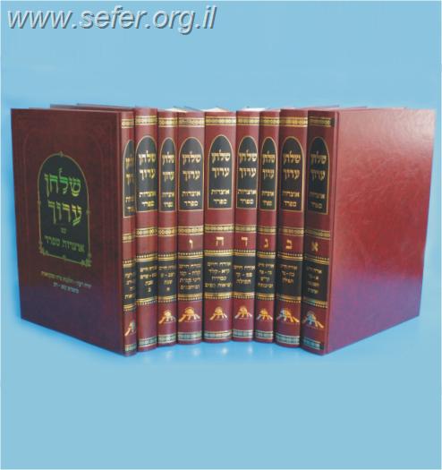 שולחן ערוך אוצרות ספרד (כרכים בודדים)