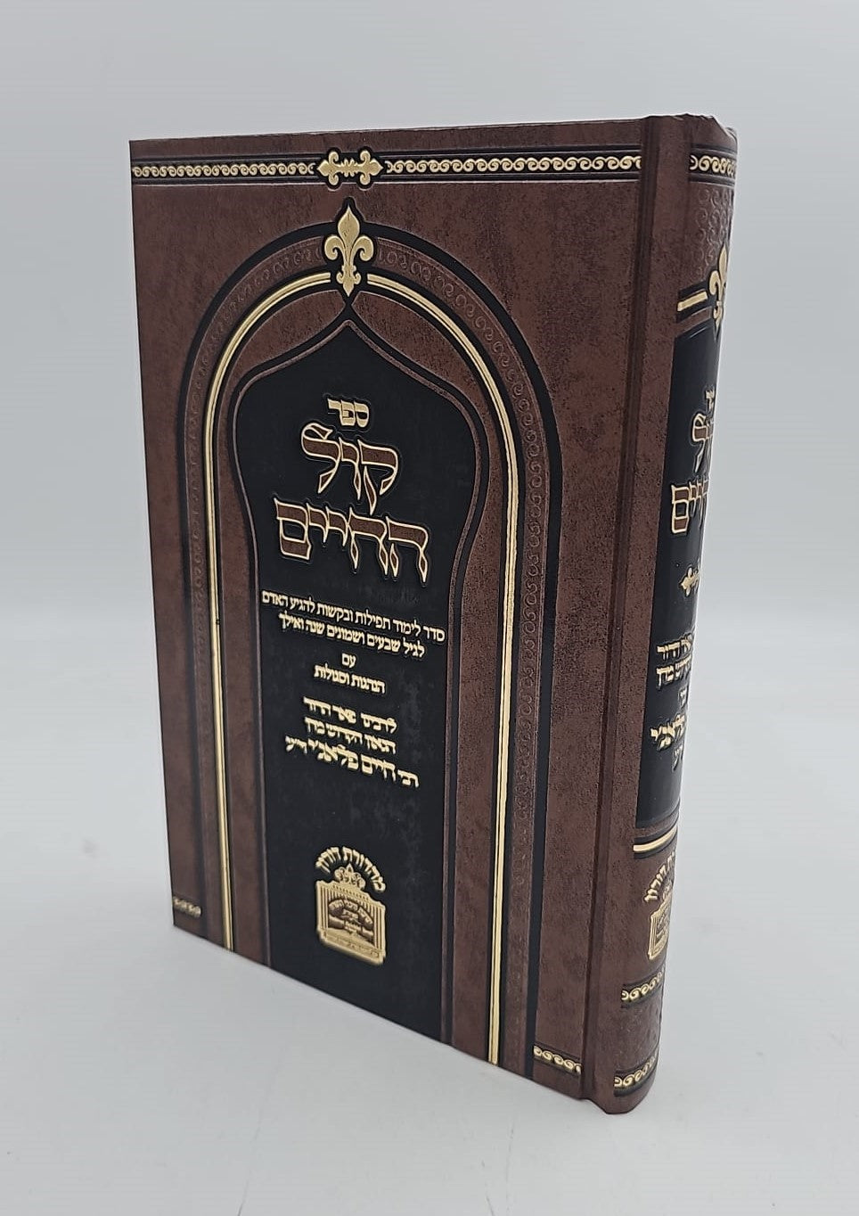 קול החיים / רבי חיים פלאג'י זיע"א