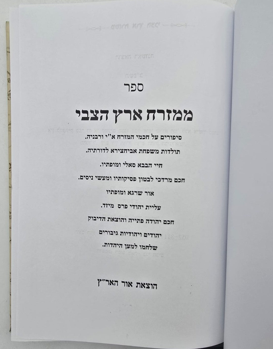 ממזרח ארץ הצבי / שמואל לנייאדו