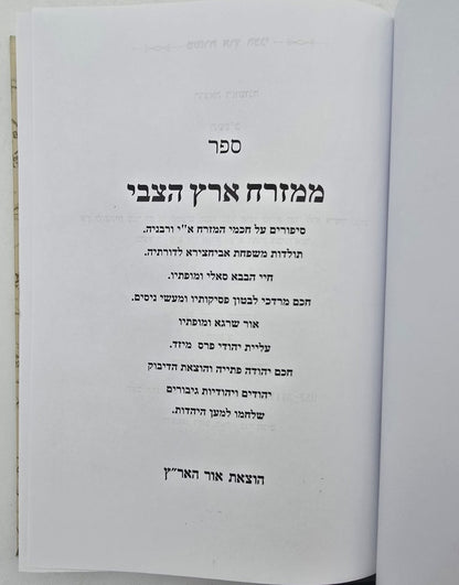 ממזרח ארץ הצבי / שמואל לנייאדו