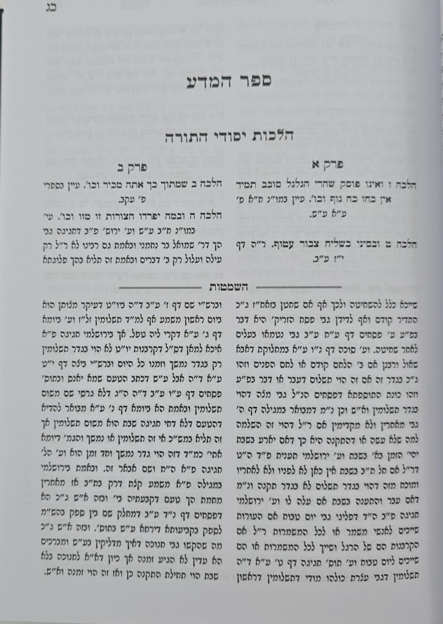צפנת פענח השלם - על הרמב"ם סט ב' כרכים / מכון עלה זית