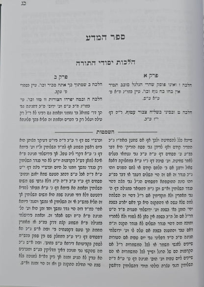 צפנת פענח השלם - על הרמב"ם סט ב' כרכים / מכון עלה זית