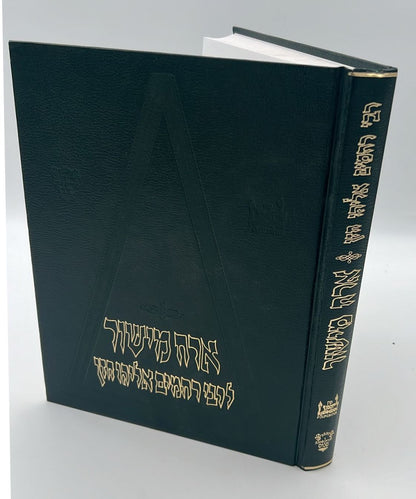 ארח מישור - שו"ת וחקרי הלכה / הרב רחמים אליהו חזן זצ"ל