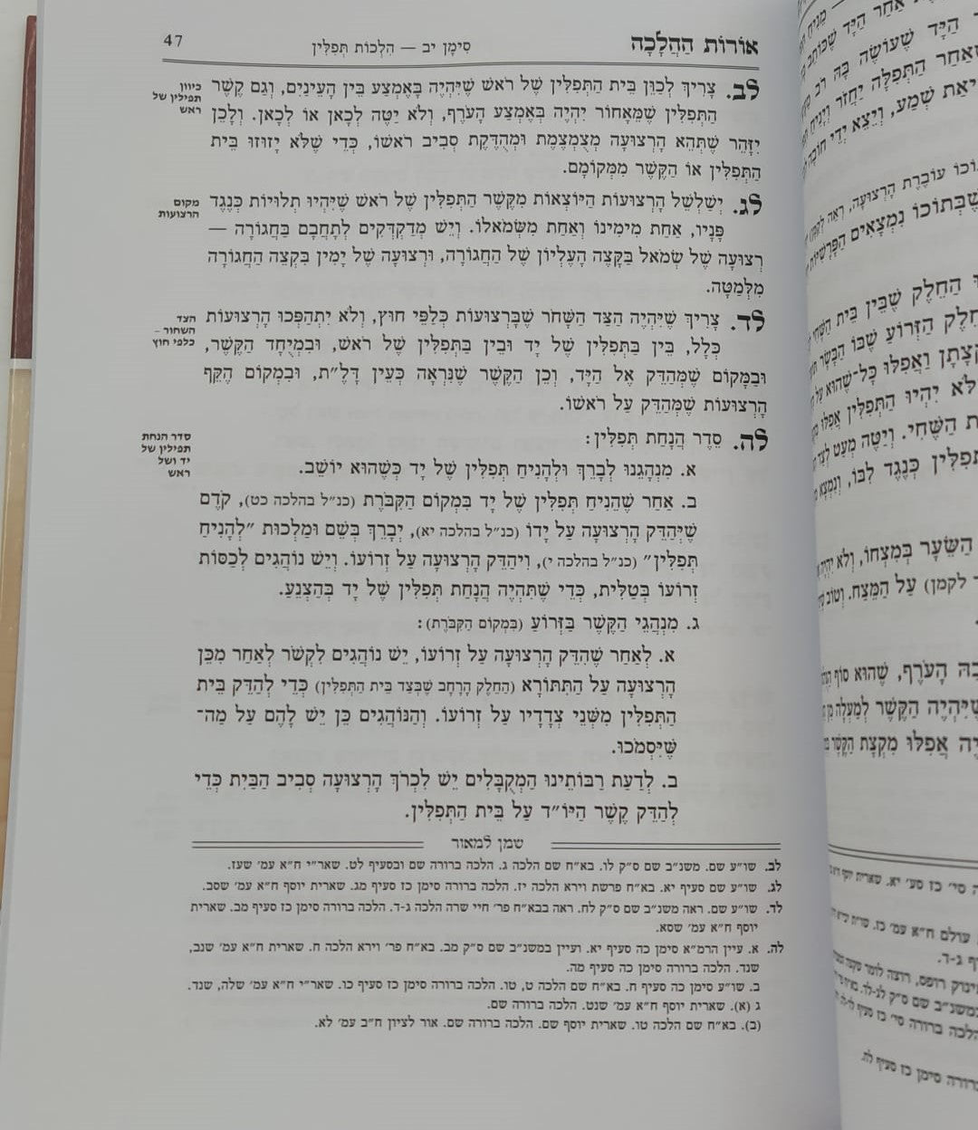 קיצור שולחן ערוך - אורות ההלכה חלק א' / אורח חיים