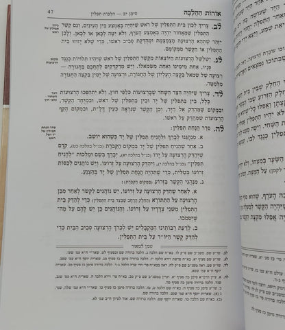 קיצור שולחן ערוך - אורות ההלכה חלק א' / אורח חיים