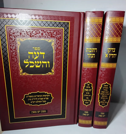 צדקו יחדיו • רחובות הנהר • דעה והשכל סט ג' כרכים / קבלת הרש"ש ובעל הסולם זיע"א
