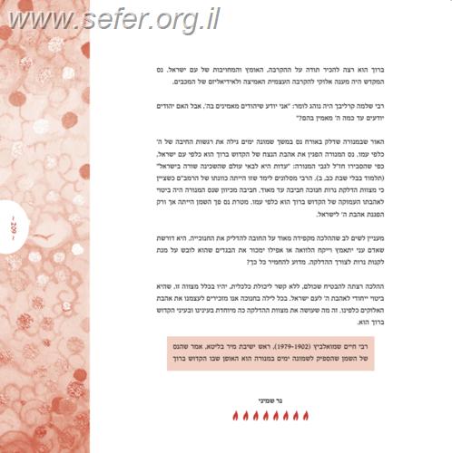 אור של אחדות / הרב אהרן גולדשיידר