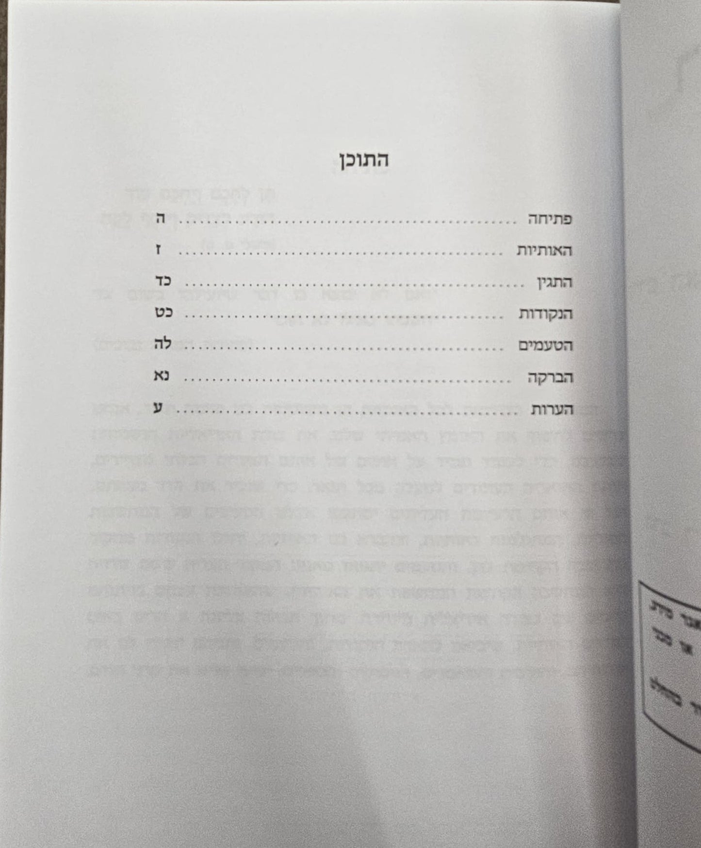ראש מילין – מהדורת כיס כ"ר / הראי"ה קוק זצ"ל