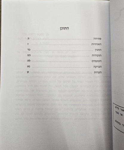 ראש מילין – מהדורת כיס כ"ר / הראי"ה קוק זצ"ל