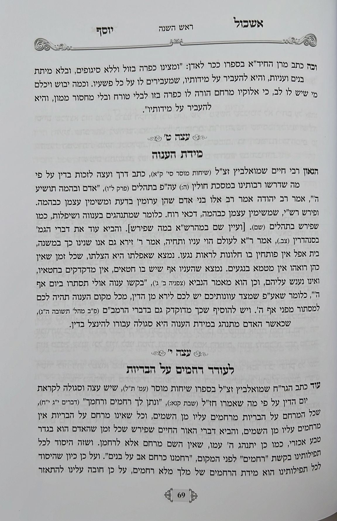 אשכול יוסף - על המועדים / ר' יוסף חי סימן טוב