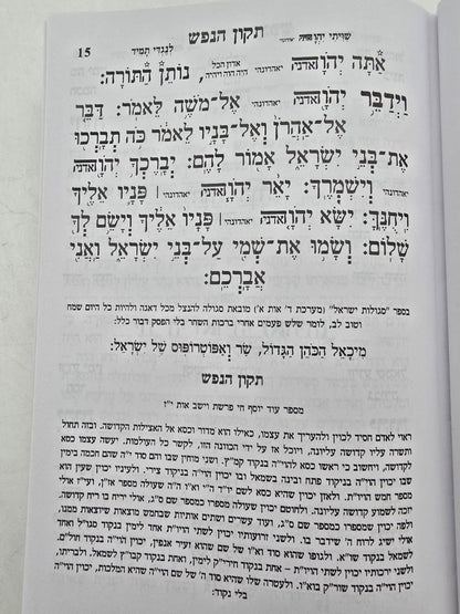 סידור עבודת השם / פורמט בינוני