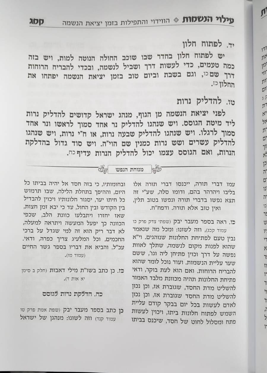 עילוי הנשמות - אוצר מקיף בדיני אבילות / הרב אברהם מימון הלוי