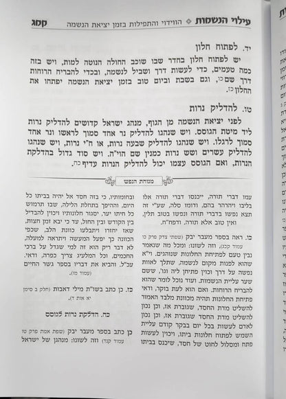 עילוי הנשמות - אוצר מקיף בדיני אבילות / הרב אברהם מימון הלוי