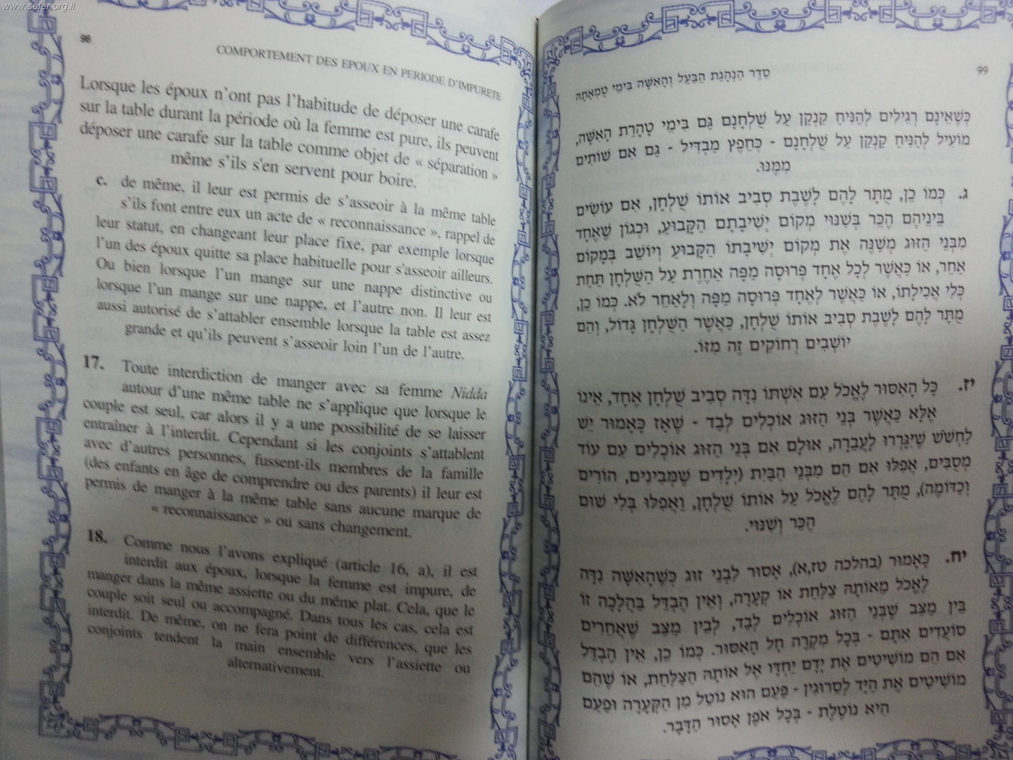 טהרת יוסף מתורגם לצרפתית