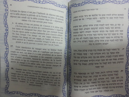 טהרת יוסף מתורגם לצרפתית