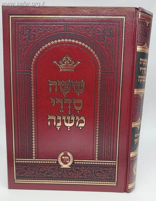 ששה סדרי משנה עם ביאור קב ונקי בכרך אחד פורמט קטן / מיר