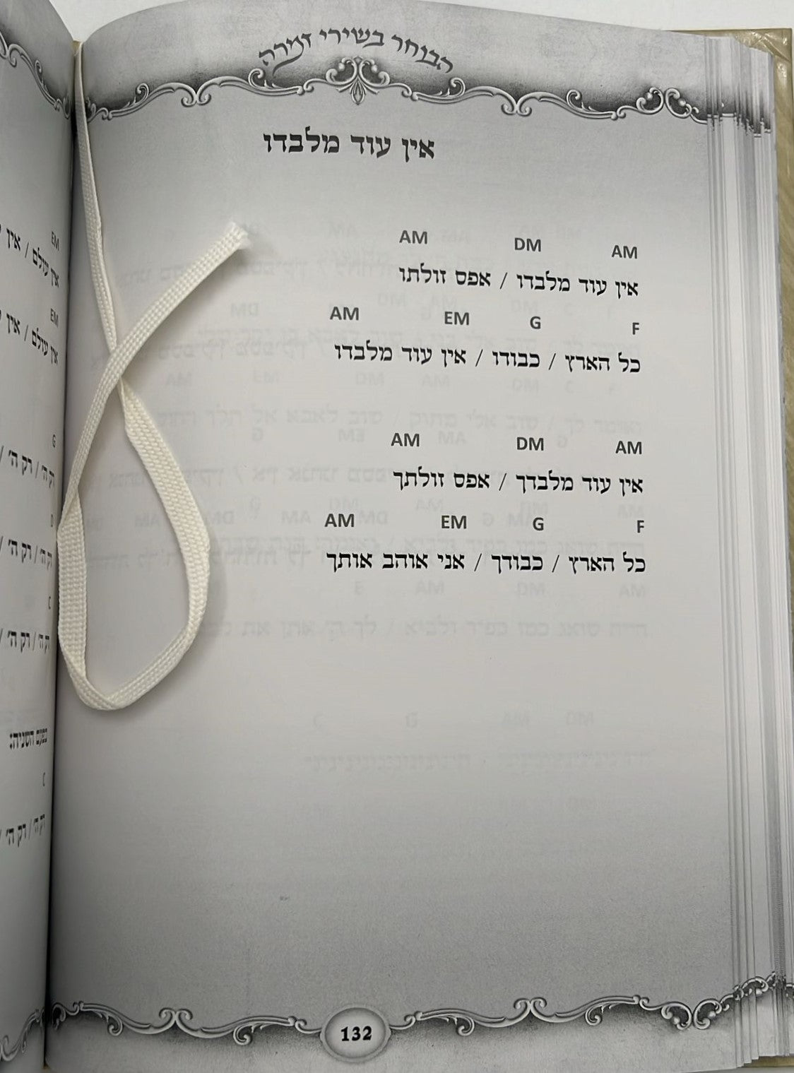 הבוחר בשירי זמרה - משירי וניגוני אש קודש / הרב רונן חזיזה שליט"א