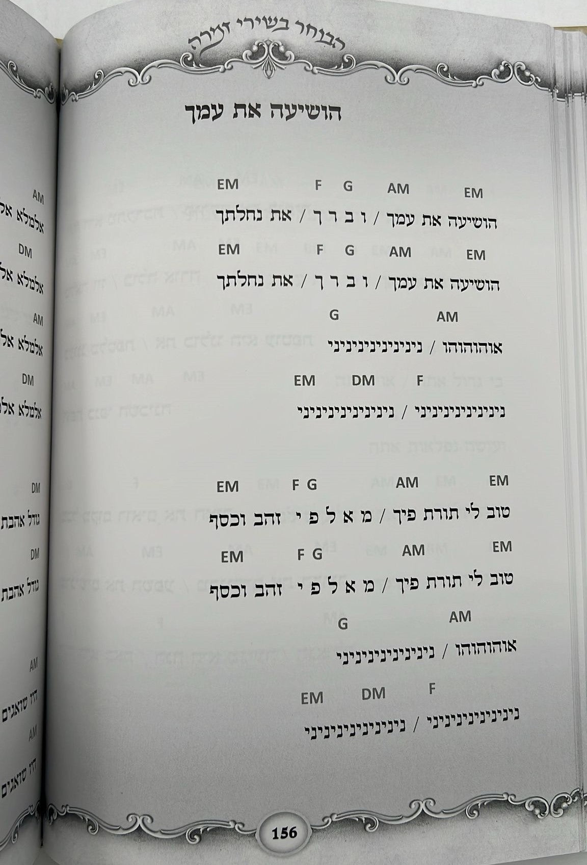 הבוחר בשירי זמרה / הרב רונן חזיזה שליט"א