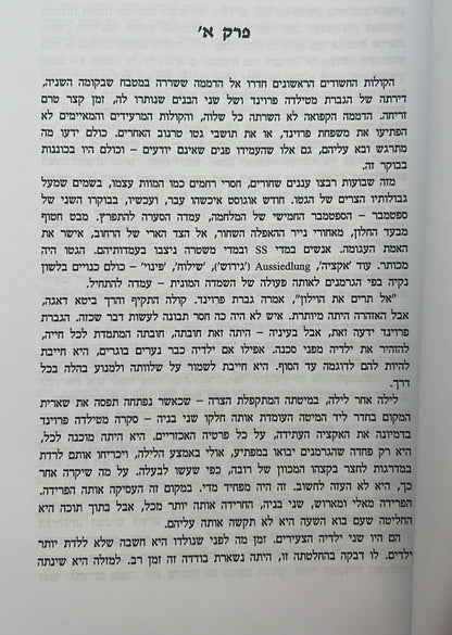 בין חיים למוות - חיי היהודים בפולין בימי המלחמה / יוסף מרקוס