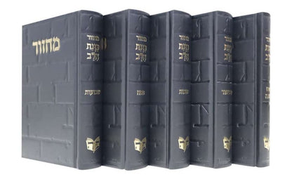 סט מחזורים כוונת הלב ה' כרכים - דגם כותל / מגוון צבעים