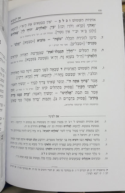 אם למקרא - כללי הקריאה וטעמי המקרא