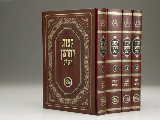 קצות החושן ד' כרכים בהוצאת המאור