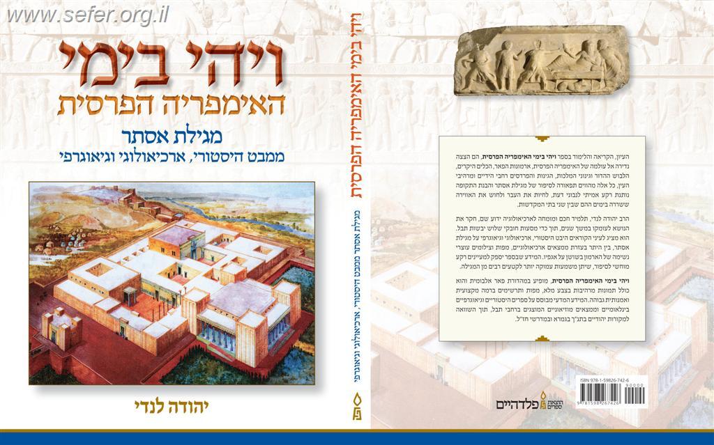 ויהי בימי האימפריה הפרסית