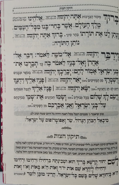 הסידור המבואר - נהרות אליהו נוסח ע"מ / פורמט בינוני