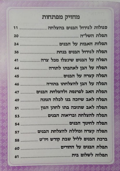 קונטרס וזכני / הרב אדיר עמרוצי